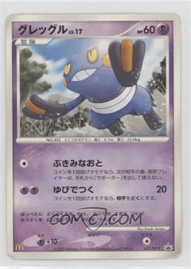 2007-09 Pokémon Diamond & Pearl DP-P Promotional Card - [Base] - Japanese #032/DP-P - Croagunk (McDonald's Promo)