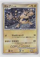 Electabuzz (Holo - Pokémon Center Trade Please DP event)