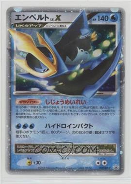 2007-09 Pokémon Diamond & Pearl DP-P Promotional Card - [Base] - Japanese #078/DP-P - Empoleon Lv.X (Shining Darkness Special Pack)