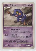 Croagunk (Collection Challenge: Giratina and the Sky's Bouquet: Shaymin movie b…