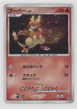 2007-2009 Pokémon Diamond & Pearl DP-P Promotional Card - [Base] - Japanese #064/DP-P - Magmar (Holo - Pokémon Center Trade Please DP event)