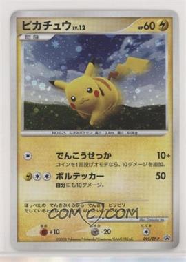 2007-2009 Pokémon Diamond & Pearl DP-P Promotional Card - [Base] - Japanese #095/DP-P - Pikachu (Battle Road Spring 2008 participation prize)