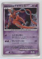 Holo - Visitor Deoxys
