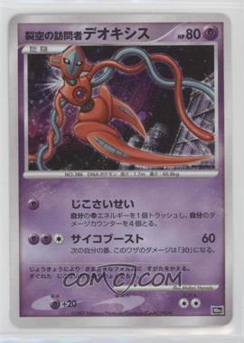 2007 Pokémon - 10th Movie Commemoration Set - [Base] - Japanese #_DEOX - Holo - Visitor Deoxys