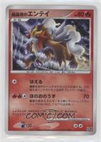 Holo - Crystal Tower's Entei