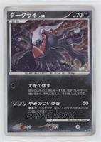 Darkrai [EX to NM]