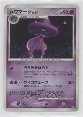 2007 Pokémon Diamond & Pearl - Secret of the Lakes (DP2) - [Base] - Japanese #DPBP#228 - Mismagius [EX to NM]