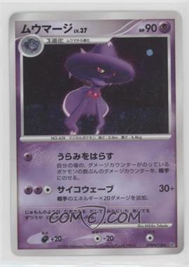 2007 Pokémon Diamond & Pearl - Secret of the Lakes (DP2) - [Base] - Japanese #DPBP#228 - Mismagius [EX to NM]