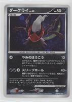 Darkrai [Poor to Fair]