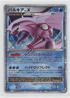 Palkia LV.X [EX to NM]