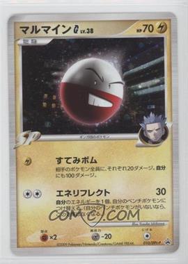2008-09 Pokémon DPt-P Promotional Cards - [Base] - Japanese #010DPt-P - Electrode G (Galactic's Conquest/Bonds to the End of Time Special Pack)