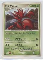 Scizor [EX to NM]