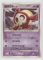 Duskull [EX to NM]