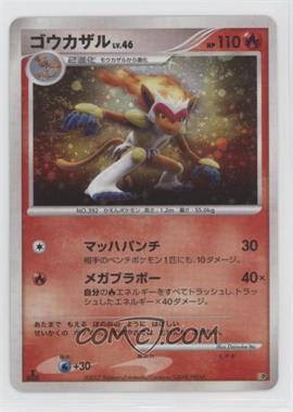 2008 Pokémon DP Entry Pack '08 DX - Infernape Half Deck - Japanese 1st Edition #INFE - Infernape [Good to VG‑EX]