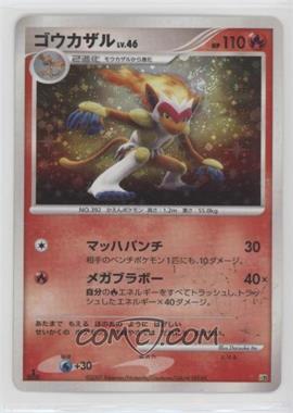 2008 Pokémon DP Entry Pack '08 DX - Infernape Half Deck - Japanese 1st Edition #INFE - Infernape [Good to VG‑EX]