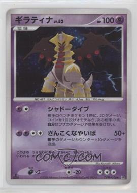 2008 Pokémon Diamond & Pearl - Cry from the Mysterious (Legends Awakened) (DP5) - Expansion Series [Base] - Japanese 1st Edition #DPBP#376 - Giratina [EX to NM]