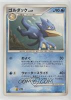 Golduck [EX to NM]