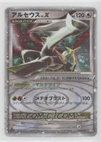 Arceus LV.X [EX to NM]