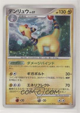 2008 Pokémon Platinum - Galactic's Conquest - [Base] - Japanese #036 - Ampharos (Holo)