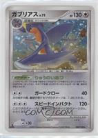 Holo - Garchomp [EX to NM]