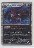 Hydreigon (Holo) [Good to VG‑EX]