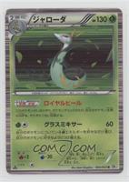 Serperior [Good to VG‑EX]