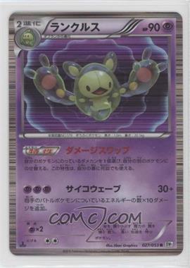 2010 Pokémon Black & White - White Collection (BW1) - [Base] - Japanese 1st Edition #027 - Reuniclus