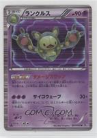 Reuniclus [EX to NM]