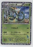 Serperior (Bubble Holo) [EX to NM]