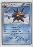 Starmie