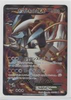 White Kyurem EX [EX to NM]