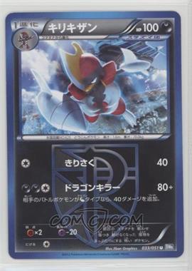 2012 Pokémon Black & White - Thunder Knuckle - [Base] - Japanese #033 - Bisharp