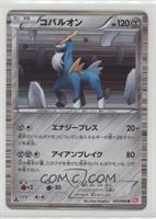Cobalion [Noted]