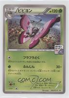 Vivillon (Pokémon Card Gym Promotional Card)