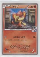 Pansear (Pokémon Card Gym Promotional Card)