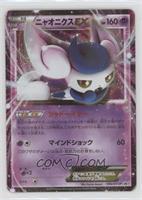 Meowstic EX