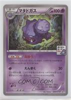 Weezing (Pokémon Card Gym Promotional Card)