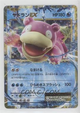 2013-17 Pokémon XY - XY-P Promotional Cards [Base] - Japanese #262/XY-P - Slowbro EX