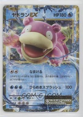 2013-17 Pokémon XY - XY-P Promotional Cards [Base] - Japanese #262/XY-P - Slowbro EX