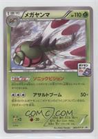 Yanmega (Pokémon Card Gym Promotional Card)