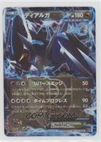 Dialga EX