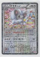 Cinccino (Bubble Holo)