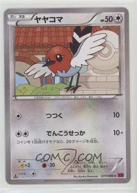 2014 Pokémon - Phantom Gate - [Base] - Japanese 1st Edition #077 - Fletchling