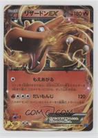 Charizard EX (Holo)