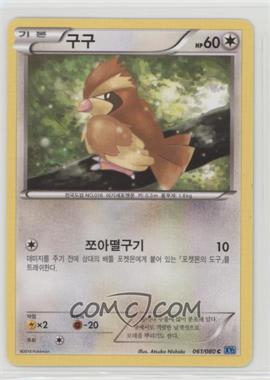 2014 Pokémon Flashfire (Wildblaze) - [Base] - Korean #061 - Pidgey