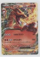 Charizard EX