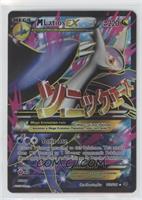 Ultra Rare - M Latios EX [EX to NM]