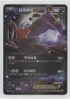 Darkrai EX