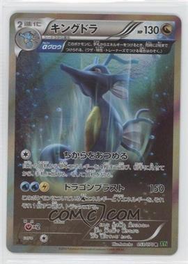 2015 Pokémon - Tidal Storm (Primal Clash) - [Base] - Japanese 1st Edition #053 - Kingdra