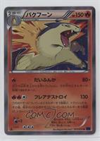 Typhlosion [EX to NM]